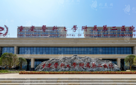 重醫(yī)附二院整形美容與頜面外科 重醫(yī)附二院整形美容與頜面外科
