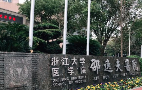 邵逸夫醫(yī)院整形外科 邵逸夫醫(yī)院整形外科