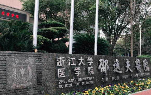 邵逸夫醫(yī)院整形外科 邵逸夫醫(yī)院整形外科