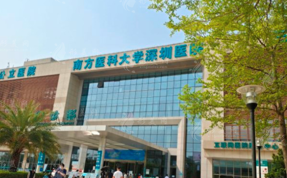 南方醫(yī)科大學(xué)深圳醫(yī)院整形燒傷科