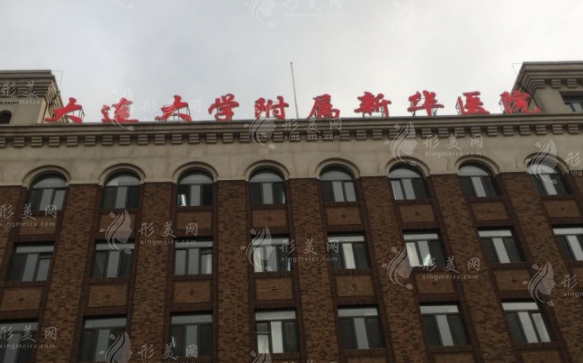 大連大學附屬新華醫(yī)院整形外科 大連大學附屬新華醫(yī)院整形外科