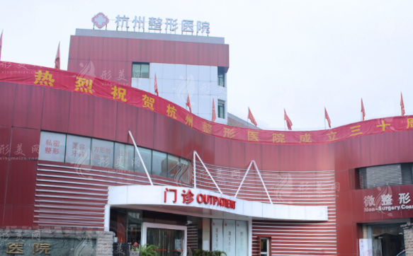 杭州整形醫(yī)院