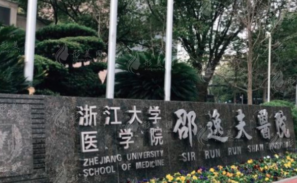 邵逸夫醫(yī)院整形外科 邵逸夫醫(yī)院整形外科