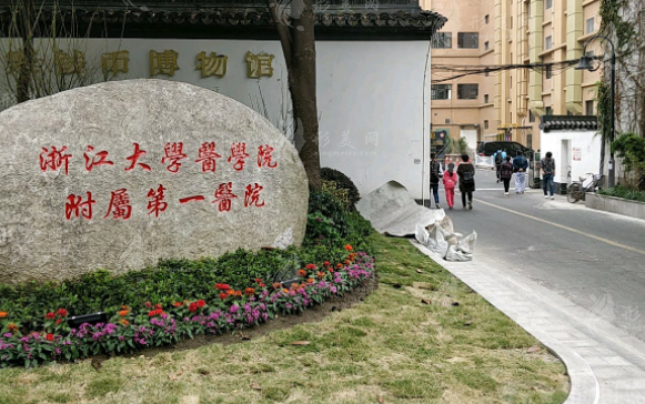 浙江大學醫(yī)學院附屬第一醫(yī)院整形科 浙江大學醫(yī)學院附屬第一醫(yī)院整形科