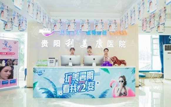 貴陽利美康整形醫(yī)院疤痕科：專業(yè)去疤，技術(shù)精湛，性價比高