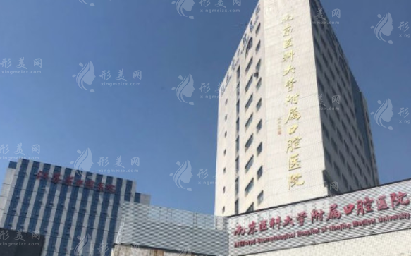 南京醫(yī)科大學(xué)附屬口腔醫(yī)院 南京醫(yī)科大學(xué)附屬口腔醫(yī)院
