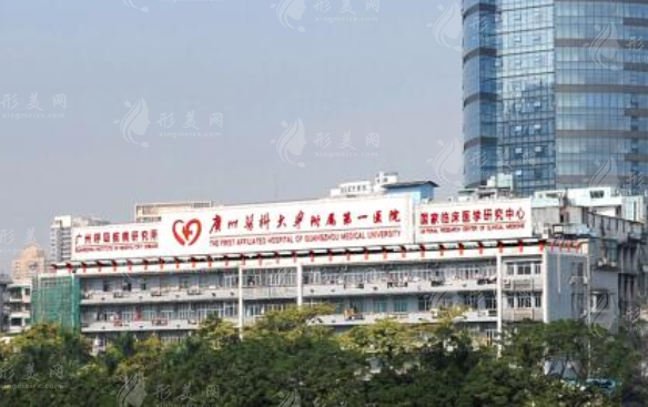 廣州醫(yī)科大學(xué)附屬第一醫(yī)院整形科 廣州醫(yī)科大學(xué)附屬第一醫(yī)院整形科