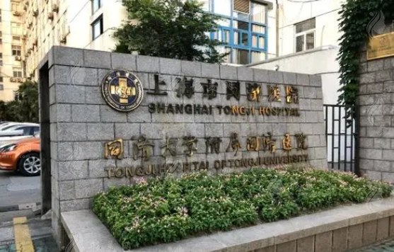 上海市同濟(jì)醫(yī)院整形外科