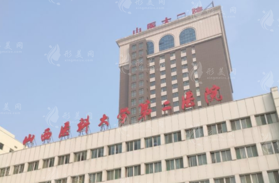 山西醫(yī)科大學第二醫(yī)院整形外科 山西醫(yī)科大學第二醫(yī)院整形外科