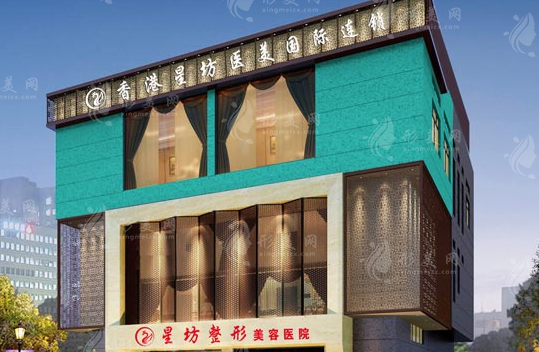 濟(jì)寧任城星坊醫(yī)療美容醫(yī)院 濟(jì)寧任城星坊醫(yī)療美容醫(yī)院