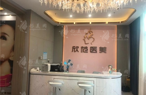 贛州欣范醫(yī)療美容醫(yī)院 贛州欣范醫(yī)療美容醫(yī)院