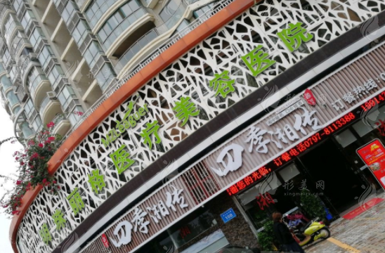 贛州明珠麗格醫(yī)療美容醫(yī)院 贛州明珠麗格醫(yī)療美容醫(yī)院