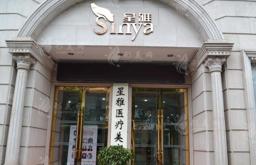 長沙星雅醫(yī)療美容醫(yī)院 長沙星雅醫(yī)療美容醫(yī)院