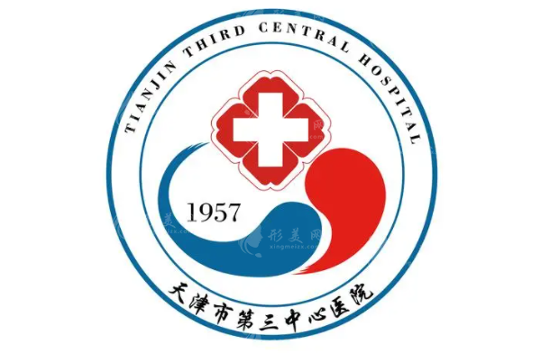 天津市第三中心醫(yī)院整形科 天津市第三中心醫(yī)院整形科