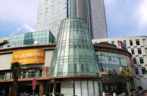 上海九慕醫(yī)療美容門診部 上海九慕醫(yī)療美容門診部