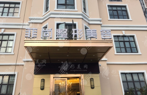 無錫菲尚整形美容醫(yī)院