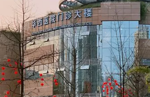 四川大學華西醫(yī)院整形外科燒傷科