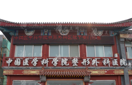 北京八大處醫(yī)療整形醫(yī)院 北京八大處醫(yī)療整形醫(yī)院