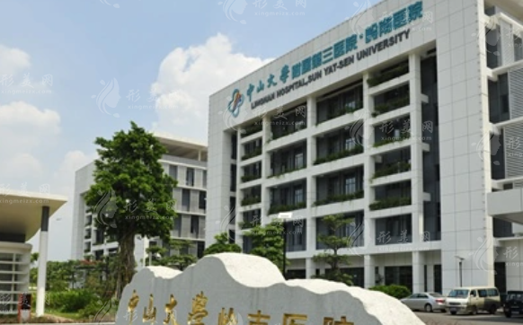 中山三院整形科 中山三院整形科