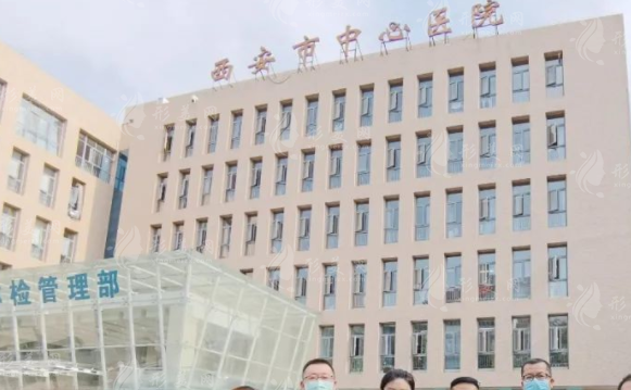 西安市中心醫(yī)院整形美容外科 西安市中心醫(yī)院整形美容外科