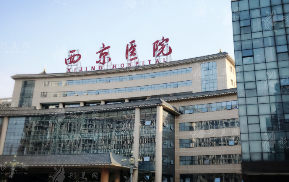 西京醫(yī)院整形外科 西京醫(yī)院整形外科