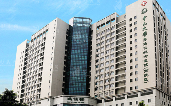 中山大學(xué)孫逸仙紀(jì)念醫(yī)院整形科 中山大學(xué)孫逸仙紀(jì)念醫(yī)院整形科
