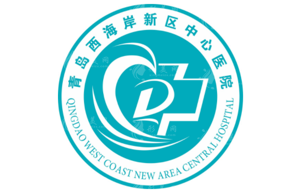 青島西海岸新區(qū)中醫(yī)院整形美容科 青島西海岸新區(qū)中醫(yī)院整形美容科