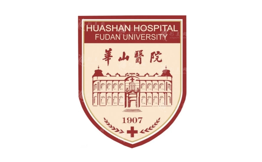 復(fù)旦大學(xué)附屬華山醫(yī)院整形外科 復(fù)旦大學(xué)附屬華山醫(yī)院整形外科