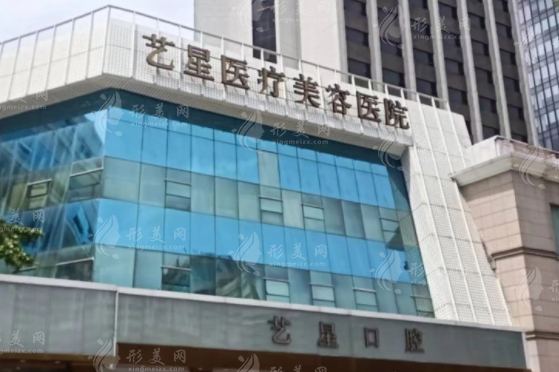 深圳藝星醫(yī)療美容醫(yī)院 深圳藝星醫(yī)療美容醫(yī)院