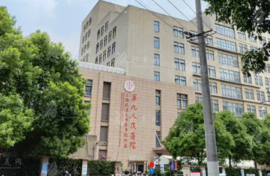 上海第九人民醫(yī)院美容激光科怎么樣?