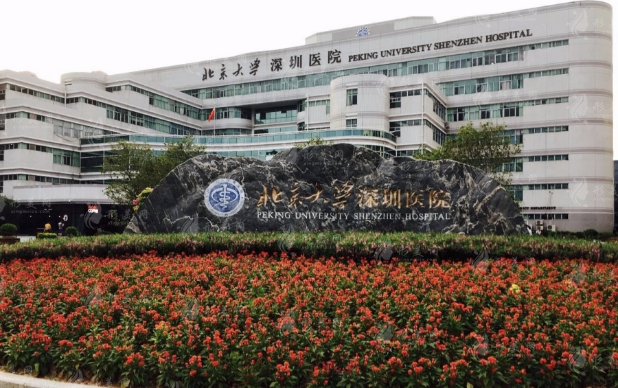 北京大學(xué)深圳醫(yī)院整形外科 北京大學(xué)深圳醫(yī)院整形外科
