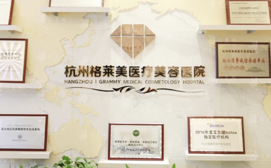 杭州格萊美醫(yī)療美容醫(yī)院 杭州格萊美醫(yī)療美容醫(yī)院