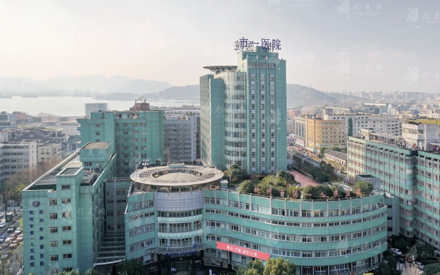 杭州市第一人民醫(yī)院醫(yī)療美容科 杭州市第一人民醫(yī)院醫(yī)療美容科