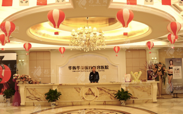 長沙華韓華美醫(yī)療美容醫(yī)院 長沙華韓華美醫(yī)療美容醫(yī)院