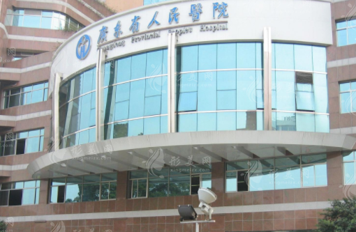 廣東省人民醫(yī)院整形外科