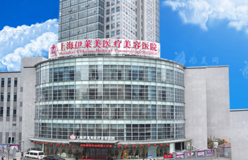 上海伊萊美醫(yī)療美容醫(yī)院