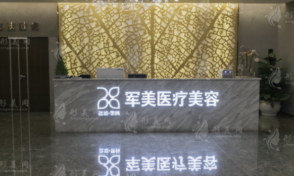 廣州軍美整形醫(yī)院 廣州軍美整形醫(yī)院