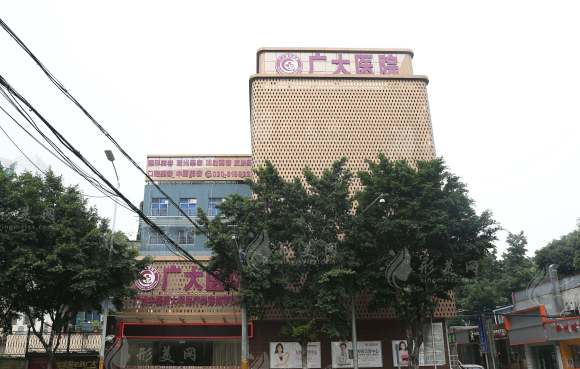 廣州廣大整形美容醫(yī)院 廣州廣大整形美容醫(yī)院
