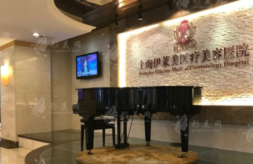 上海伊萊美醫(yī)療美容醫(yī)院 上海伊萊美醫(yī)療美容醫(yī)院