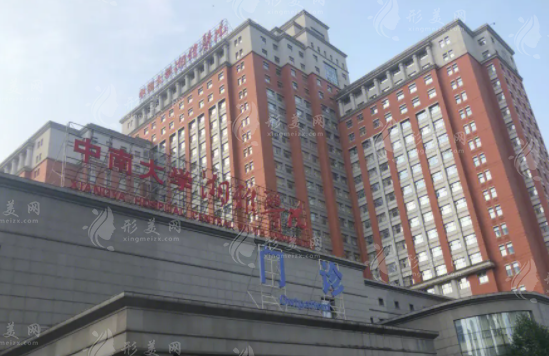 中南大學(xué)湘雅醫(yī)院整形美容外科 中南大學(xué)湘雅醫(yī)院整形美容外科