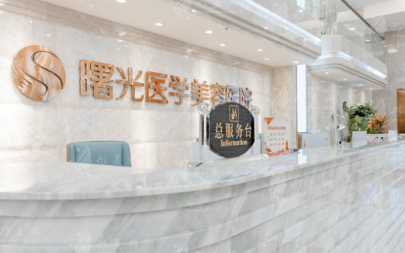 廣州曙光醫(yī)學美容醫(yī)院 廣州曙光醫(yī)學美容醫(yī)院