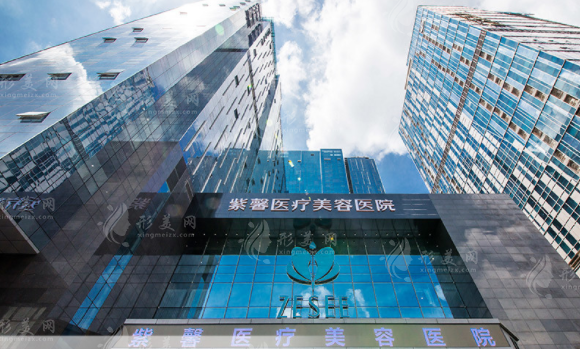 廣州紫馨整形外科醫(yī)院 廣州紫馨整形外科醫(yī)院