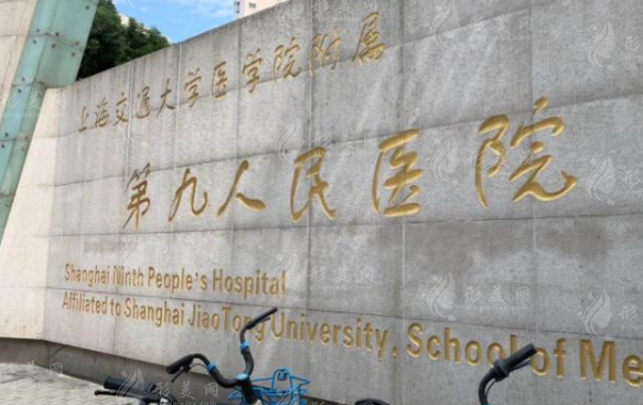 上海九院整復(fù)外科