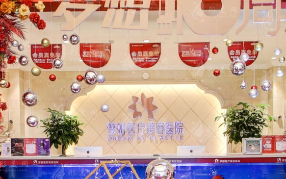 昆明夢(mèng)想美容醫(yī)院