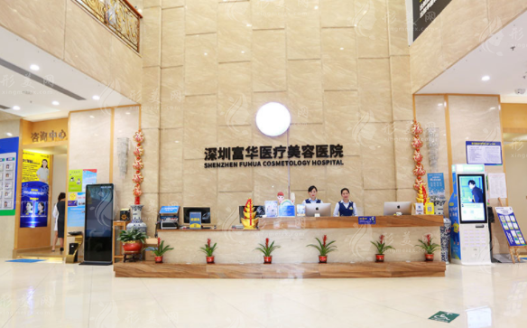 深圳富華醫(yī)療美容醫(yī)院 深圳富華醫(yī)療美容醫(yī)院