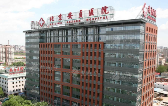 北京安貞醫(yī)院整形美容科 北京安貞醫(yī)院整形美容科