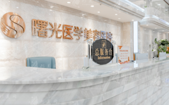 廣州曙光整形美容醫(yī)院 廣州曙光整形美容醫(yī)院
