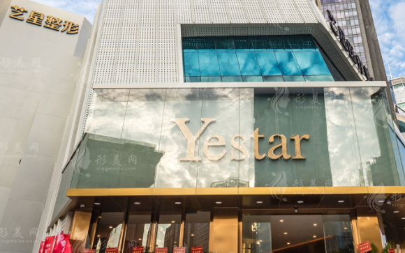 深圳藝星醫(yī)療美容醫(yī)院 深圳藝星醫(yī)療美容醫(yī)院