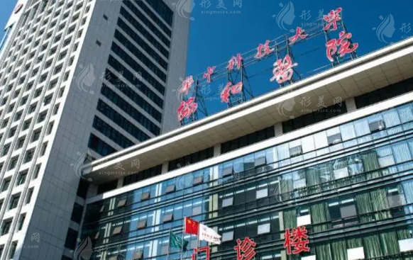 武漢協(xié)和醫(yī)院整形外科 武漢協(xié)和醫(yī)院整形外科
