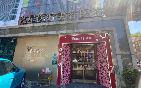北京藝星隆鼻怎么樣？醫(yī)生團(tuán)隊介紹、附上收費價格表
